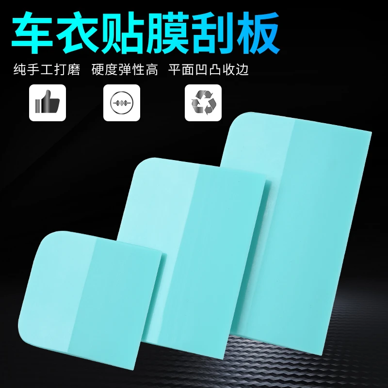 汽车贴膜工具车衣专用刮板隐形车衣施工工具TPU透明膜牛筋刮塞边