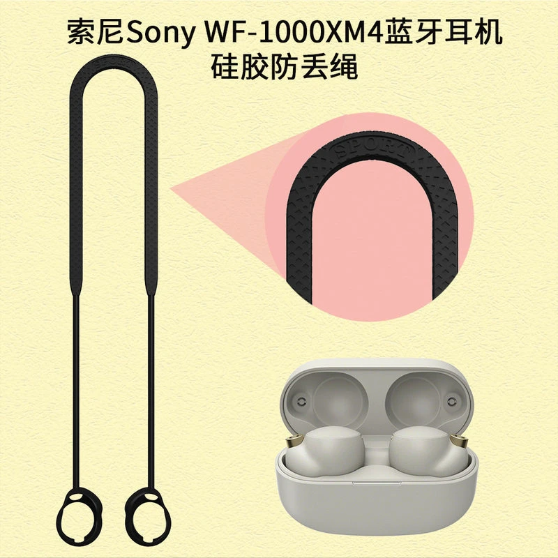 适用SONY索尼WF-1000XM3耳机防丢绳套wf1000xm4防掉挂绳硅胶配件