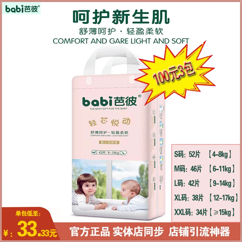 芭彼纸尿裤婴儿尿不湿拉拉裤超薄芯体透气干爽宝宝尿不湿官方正品