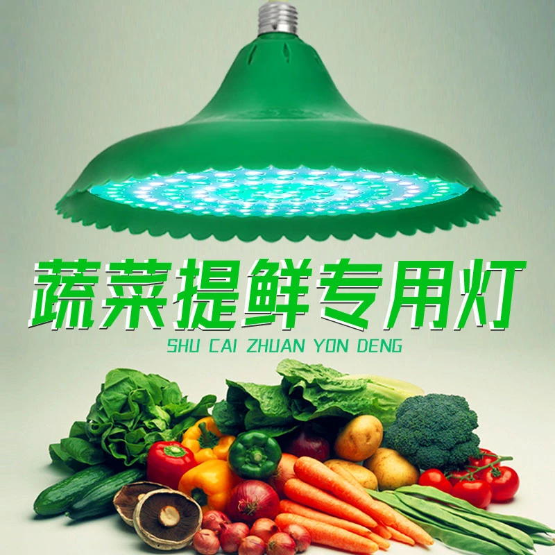 蔬菜灯LED青菜灯生鲜灯猪肉灯冰鲜海鲜灯超市灯水果灯绿光红白光