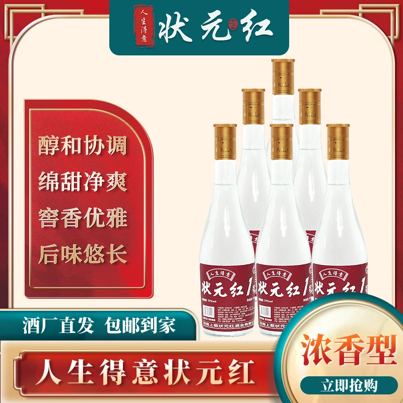 蔡明园状元红【状元红1号】纯粮固态浓香型白酒50度475ml