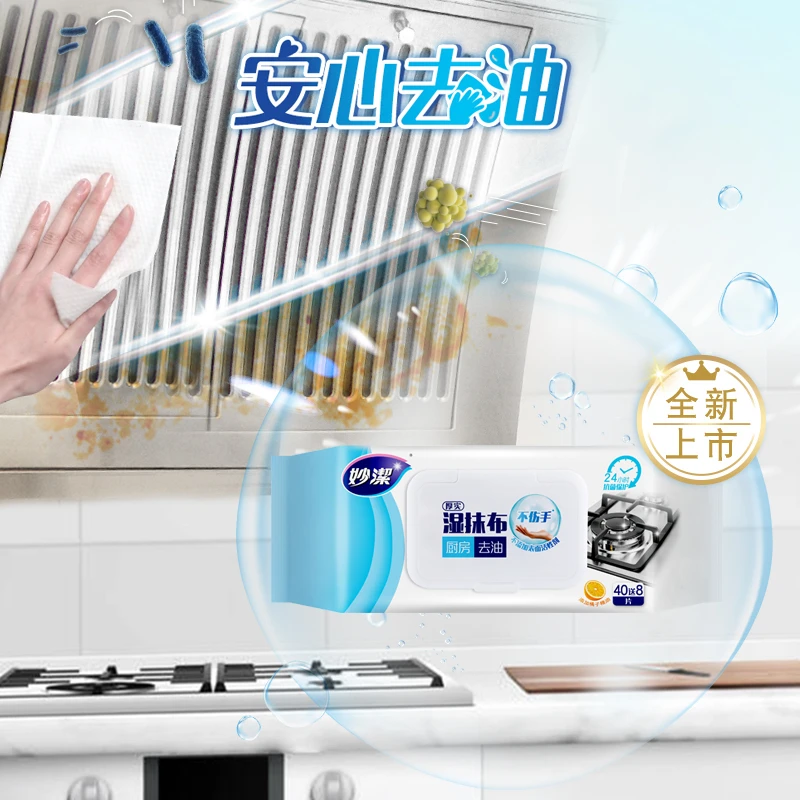 妙洁48片湿抹布抑菌油烟机去污家用清洁剂除油清洗剂湿纸巾一次性