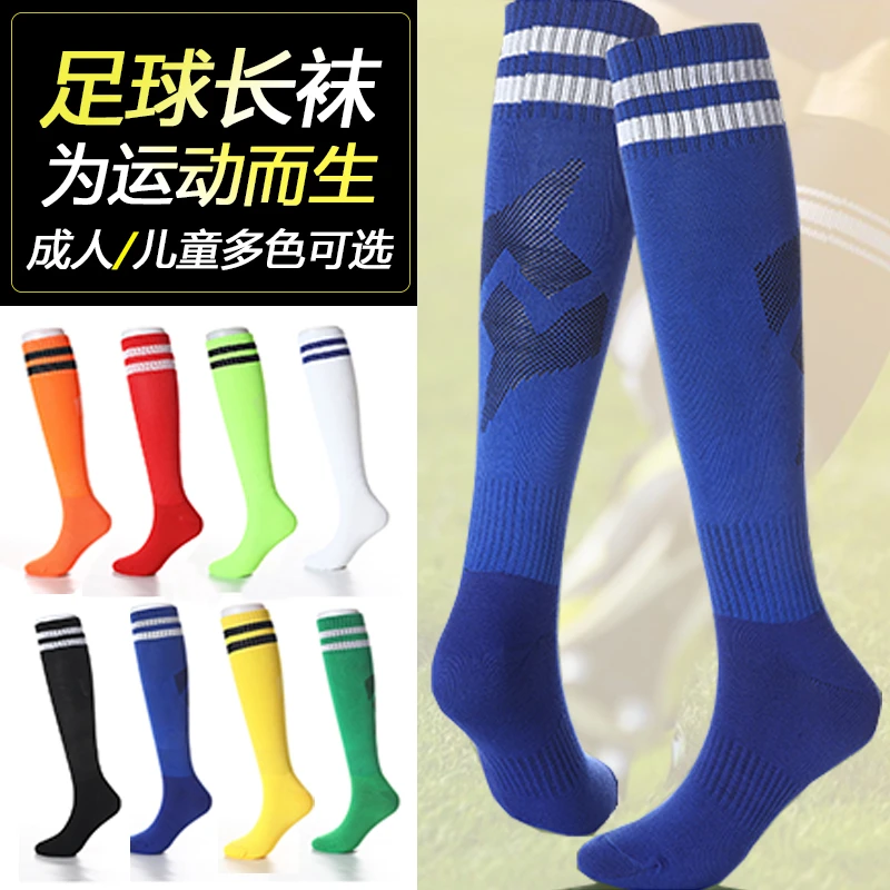 专业足球袜长筒防滑透气运动训练成人儿童袜子高筒袜子吸汗学生袜