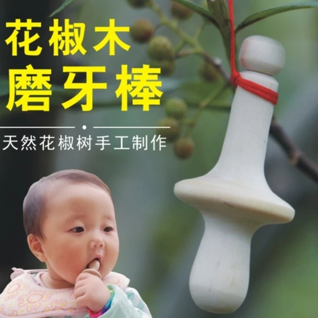 花椒木磨牙棒安抚奶嘴宝宝咬手指替代品实木小玩具手工制作
