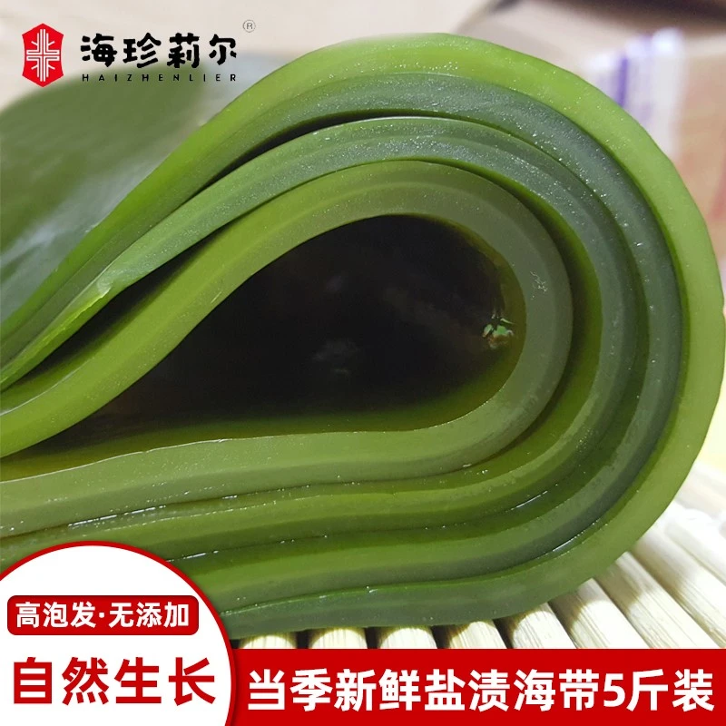 【海珍莉尔】盐渍鲜海带带箱5斤装 脆爽爽