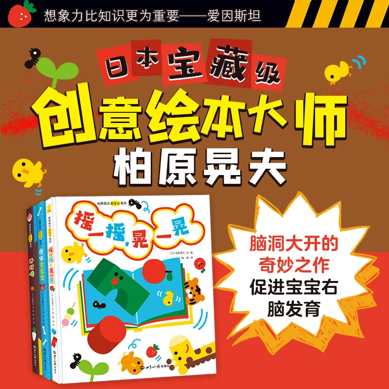 【全三册】柏原晃夫想象力系列绘本童书宝宝启蒙育儿父亲节儿童畅销