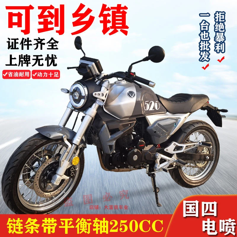 250C复古摩托车可上牌大排量国4电喷新款太子街车带平衡轴链条机