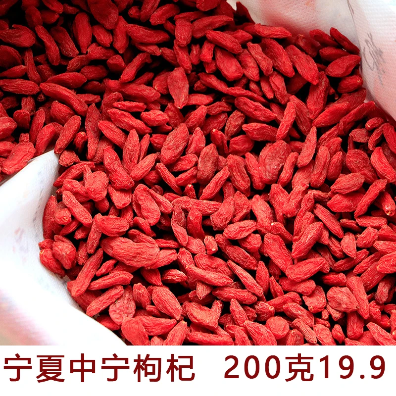 正宗宁夏中宁枸杞子宁夏特级头茬苟杞免洗大粒红枸杞200克泡酒
