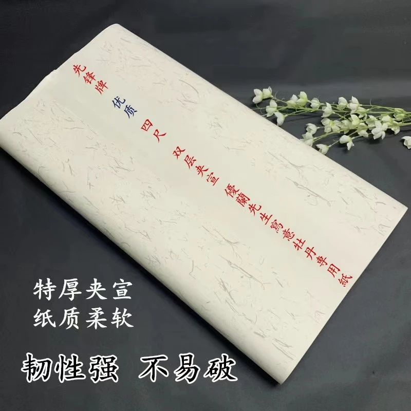 牡丹花鸟四尺三尺加厚双层夹宣檀皮特厚宣纸六尺优兰先生推荐纸