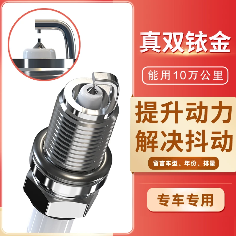 【6号链接】 S06 双铱金针对针火花塞 专车专用