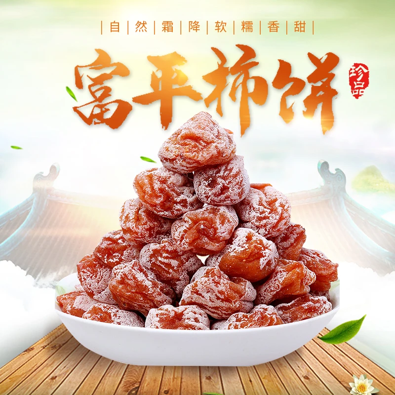 正宗富平柿饼500g柿子饼单独个包装吊饼新鲜软糯香甜柿饼陕西特产