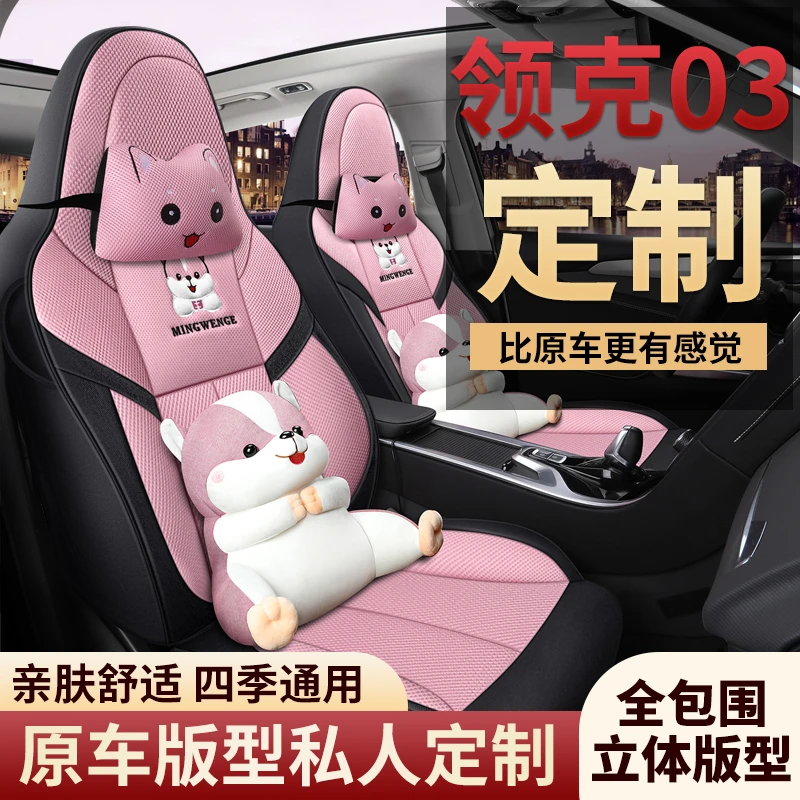 领克03专用汽车座套四季通用领克0205定做坐垫套