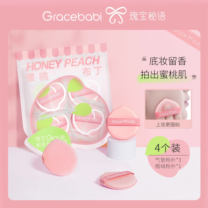 【官方自营】Gracebabi蜜桃气垫粉扑粉底化妆海绵散粉扑不吃粉便携