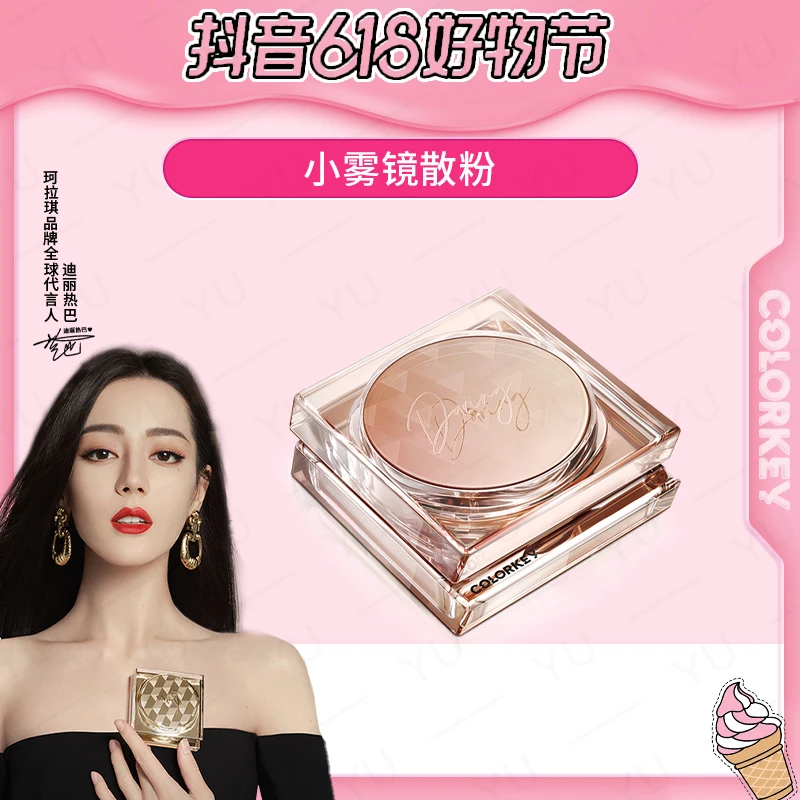 colorkey/珂拉琪【达人专享】小雾镜散粉定妆控油防水