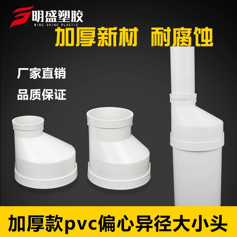 加厚pvc偏心大小头异径大小头pvc管配件烟管配件变径接头5075110