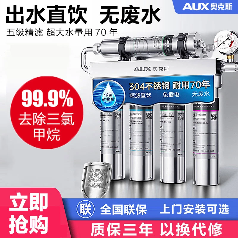 奥克斯净水器家用厨房自来水过滤器不锈钢超滤净化净水机台式厨下