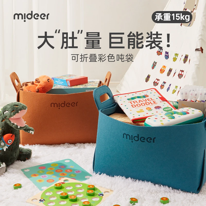 mideer弥鹿吨袋收纳篮大容量杂物整理框儿童玩具毛绒手提折叠袋