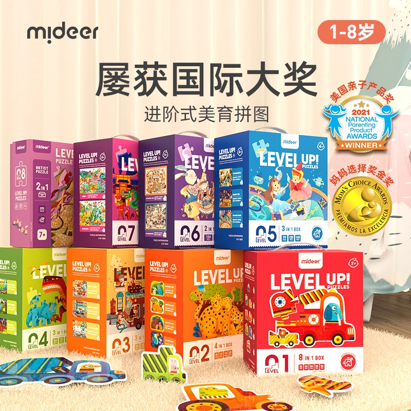 mideer弥鹿1-8岁儿童拼图益智玩具进阶男女孩宝宝认知拼图-
