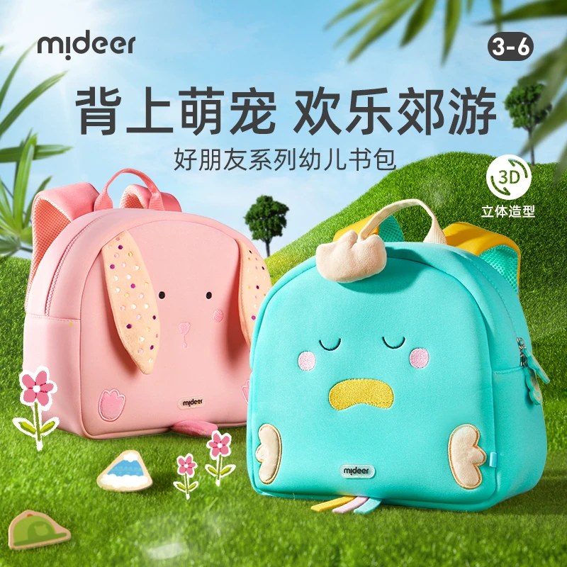 mideer弥鹿好朋友系列幼儿书包可爱婴儿宝宝书包萌宠造型3-6岁