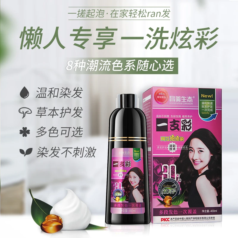 昌义生态汉邦染发膏染发剂（网红泡泡染一支彩）