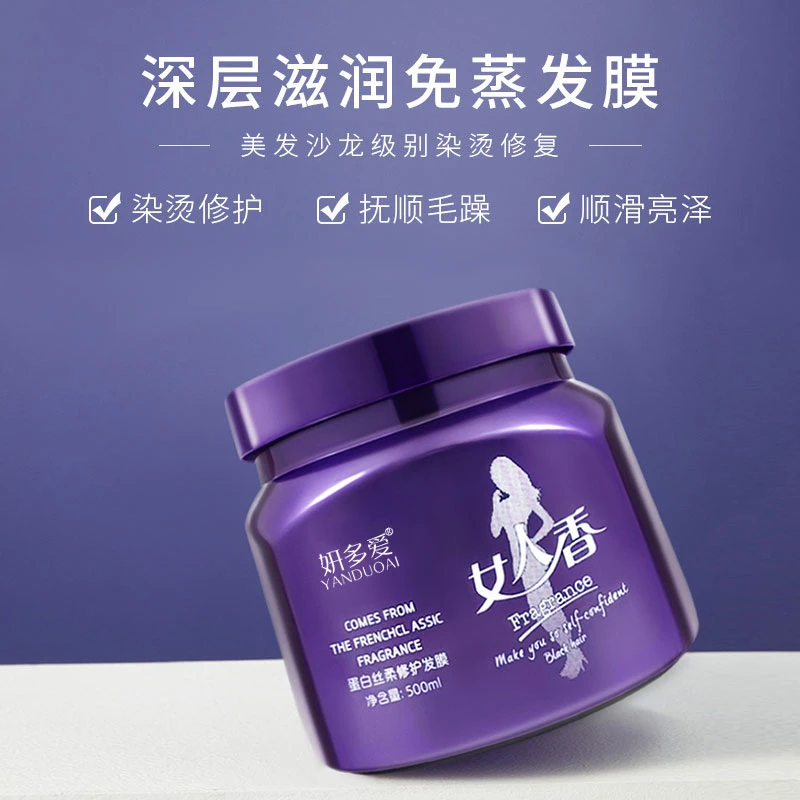 女人香发膜护发蛋白矫正焗油膏头发护理免蒸护发素修复女生护理