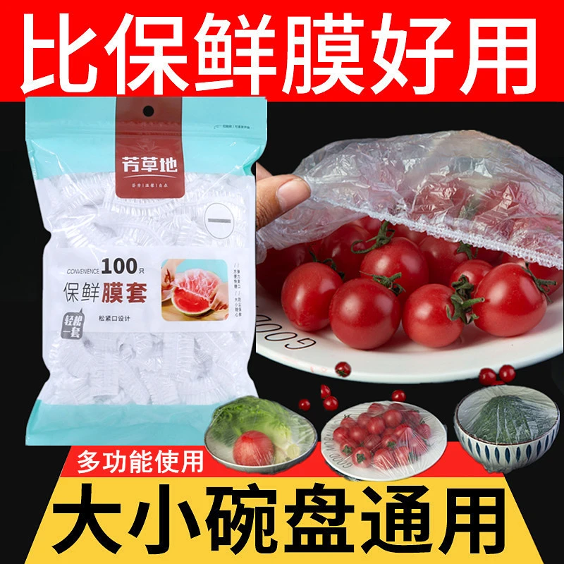 芳草地食品级一次性保鲜膜套罩自封保鲜膜弹性加厚