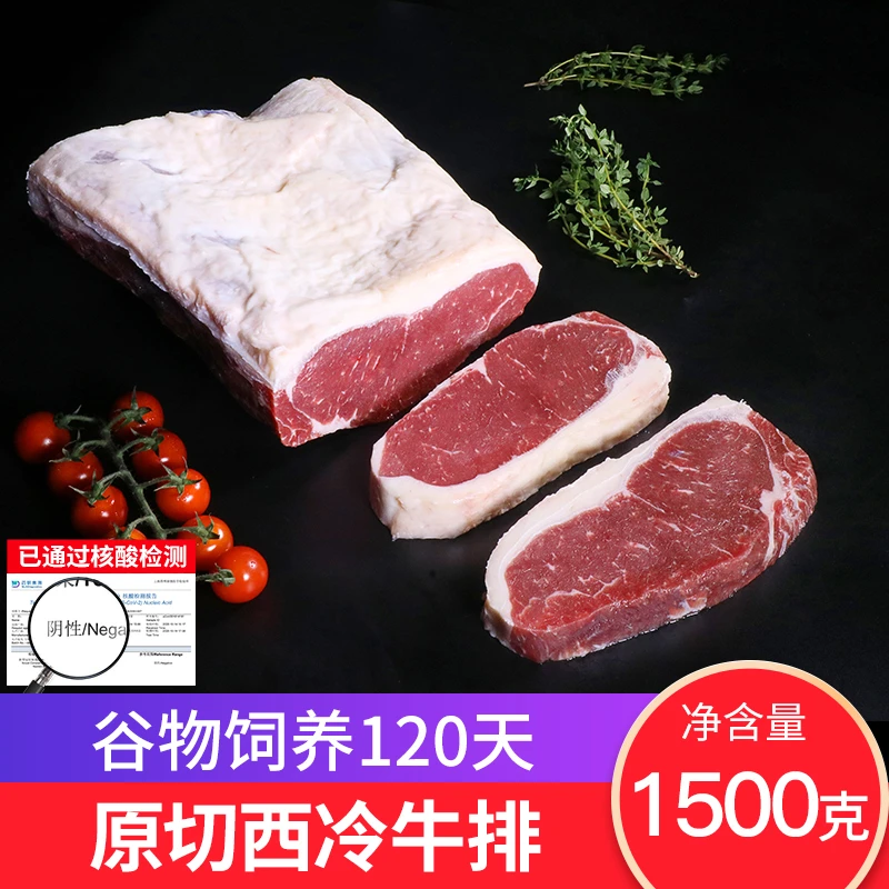 【现拍现切】巴西进口原切谷饲西冷牛排1500克