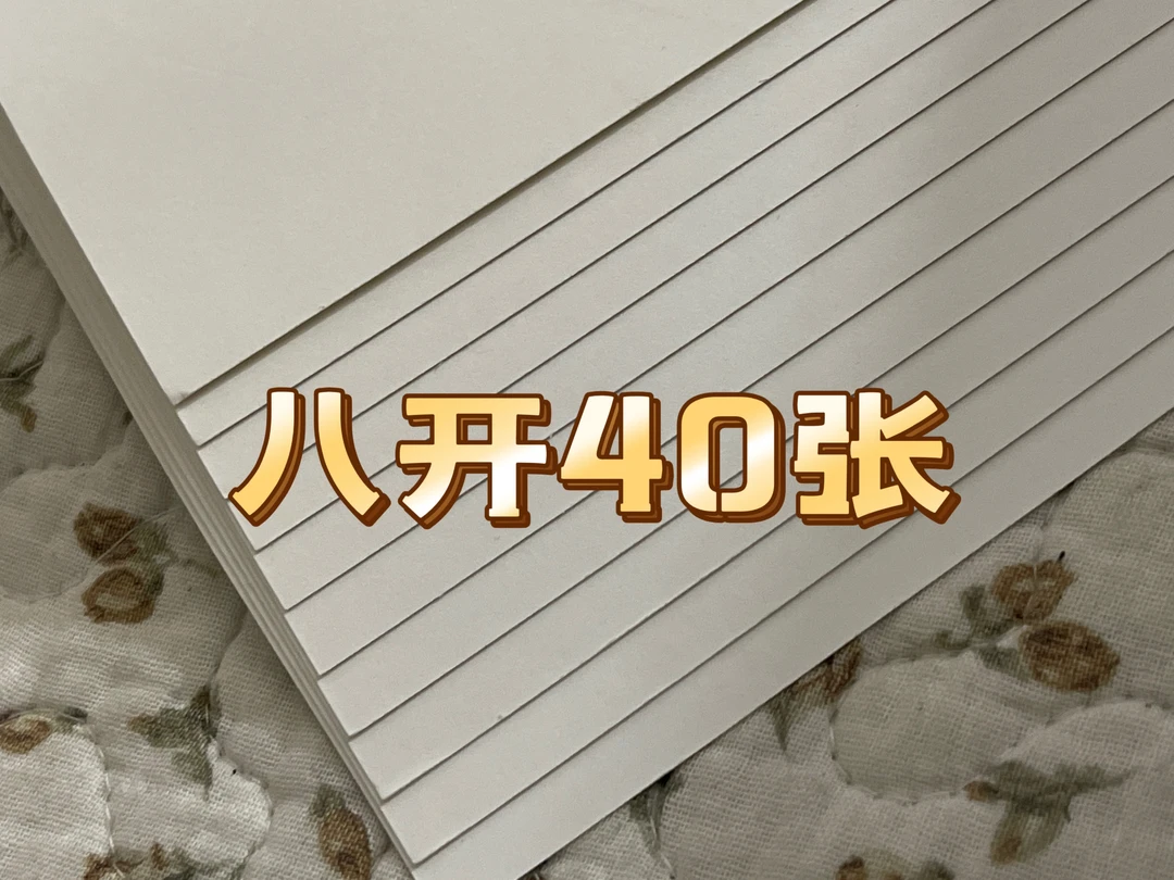 长发彩铅纸      8开