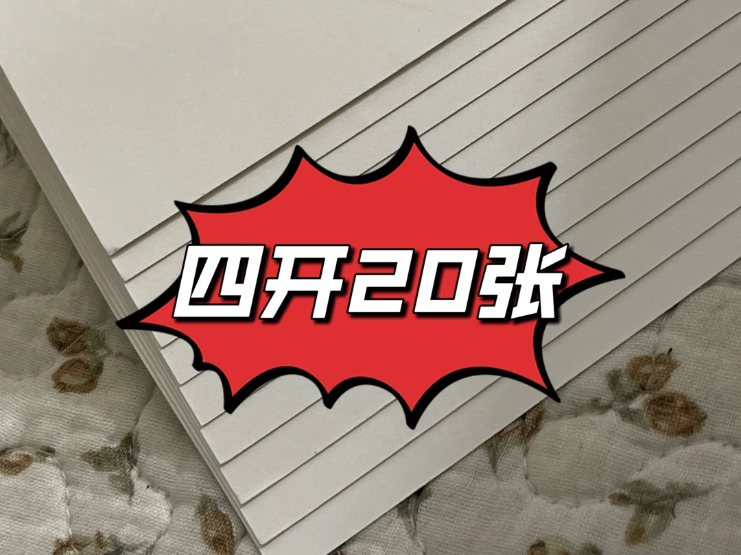 长发彩铅纸   4开