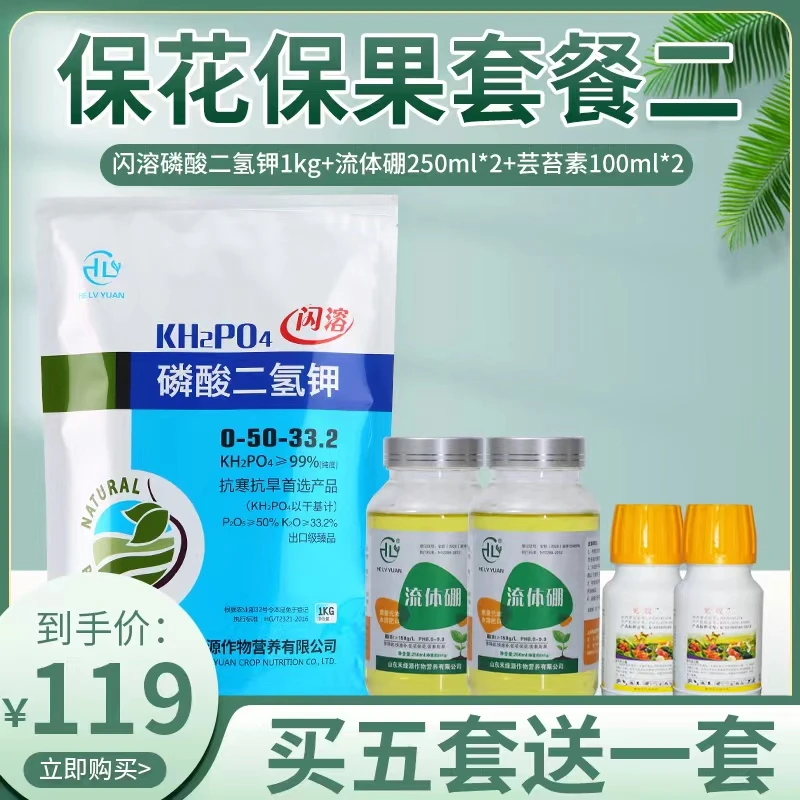 禾绿源磷酸二氢钾流体硼促花保花保果套餐