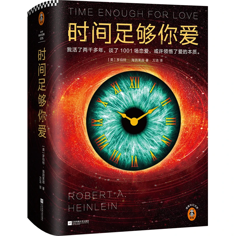 时间足够你爱（我活了两千多年，谈了1001场恋爱）