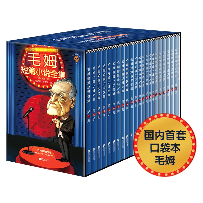 【微瑕场专属】毛姆短篇小说全集  读客正版图书经典文学