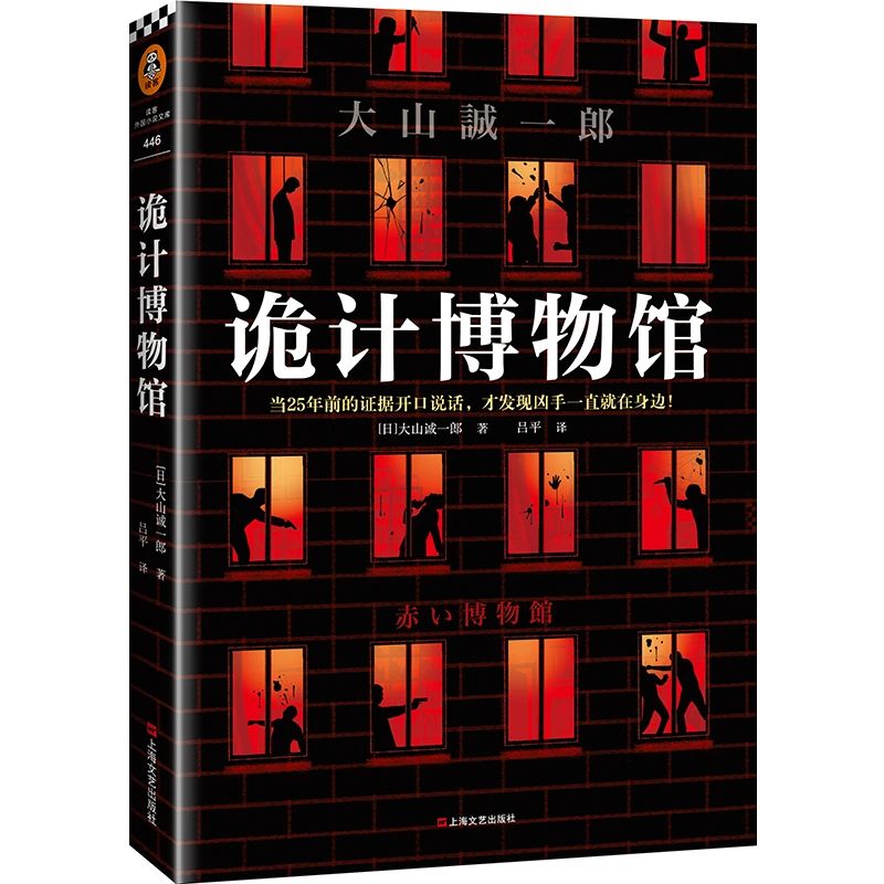 诡计博物馆（25年前的证据开始说话）小说推理短篇游戏