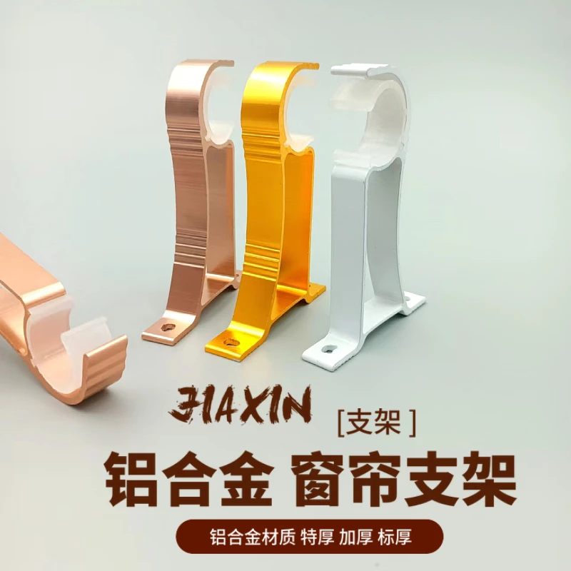 馨港湾加厚铝合金窗帘配件钩子固定挂钩式窗帘架罗马杆顶装底座