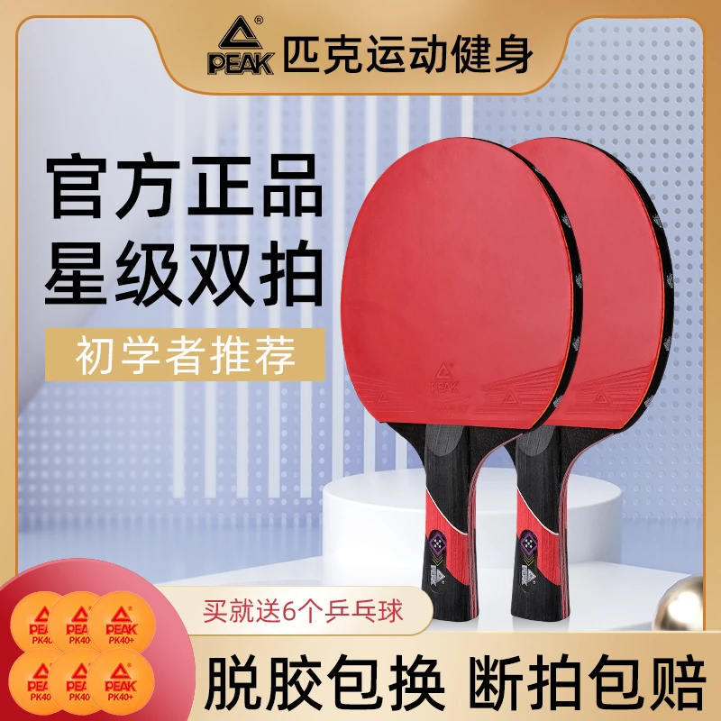 匹克双面正品兵乓拍横拍直拍双拍长柄专业高弹乒乓球拍正品推荐