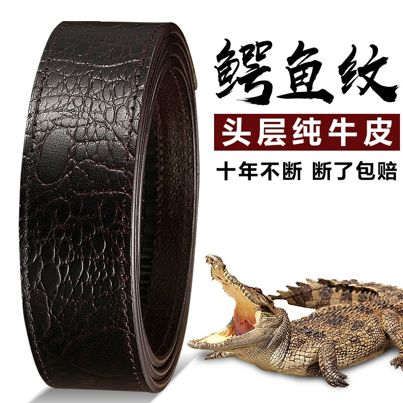 皮带男士真皮不带头自动扣鳄鱼纹时尚高档无扣头纯头层牛皮裤腰带