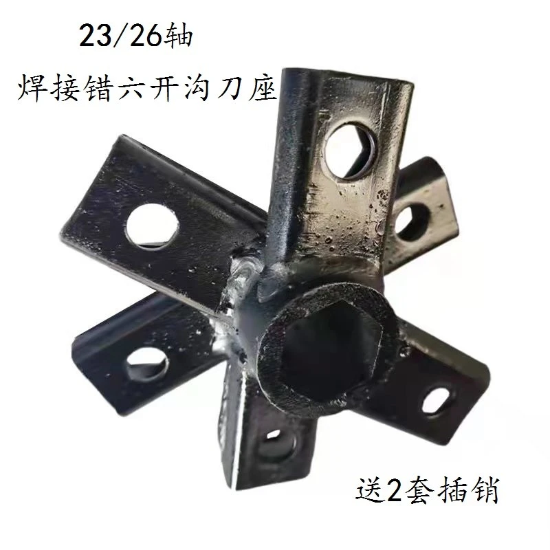 农机配件微耕机开沟培土刀座刀架23/26轴焊接错六刀轴优质加厚料