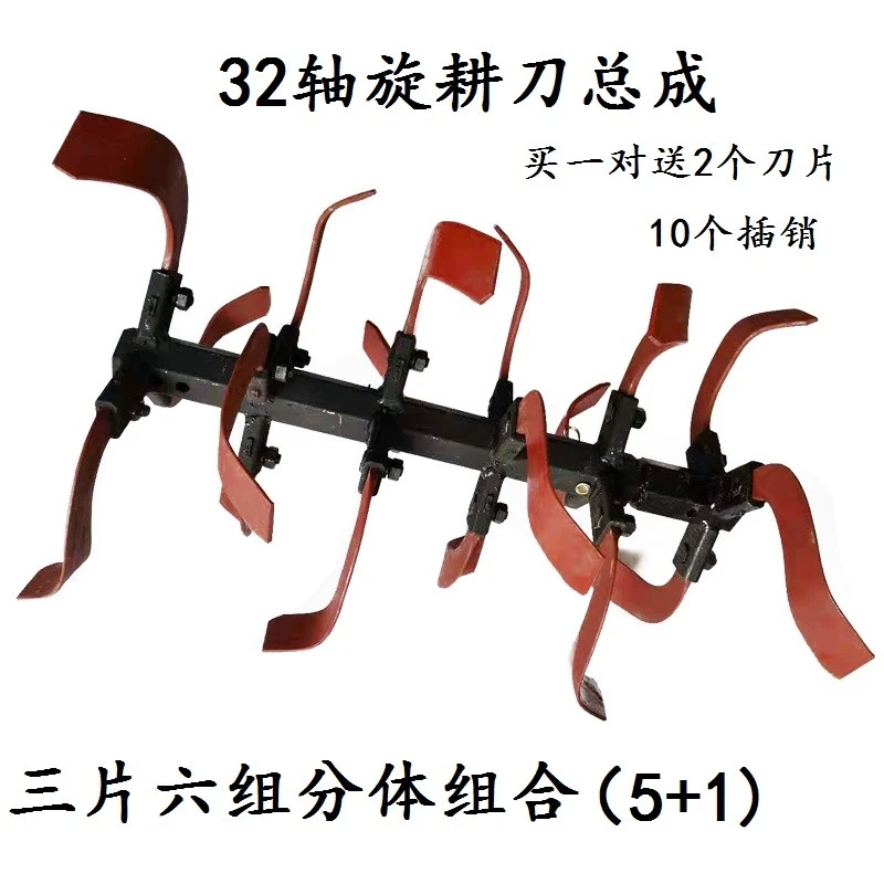 农机配件32毫米六方轴微耕机旋耕刀总成刀长15/17/19厘米耐用抗磨