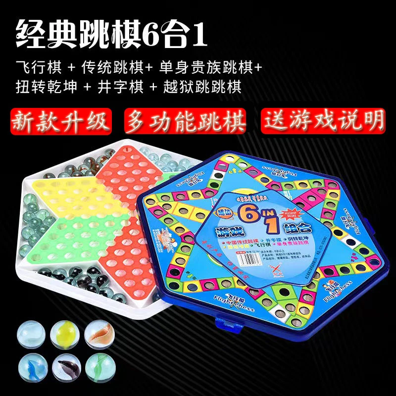 圆珠跳棋成人休闲儿童益智玩具棋子棋盘游戏弹珠跳跳棋