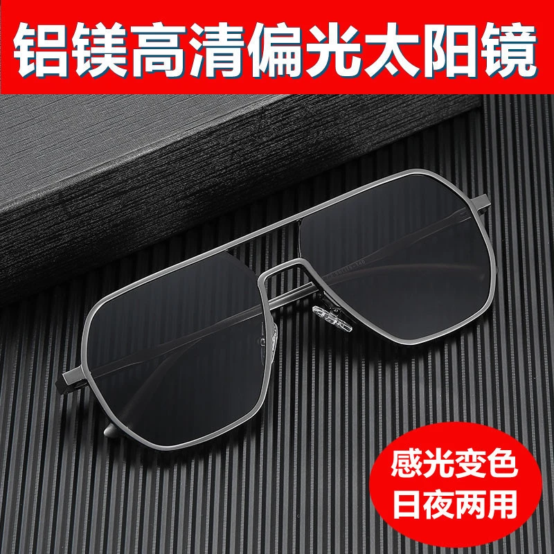 （西藏包邮）铝镁偏光墨镜男开车专用日夜两用变色驾驶太阳镜眼镜男