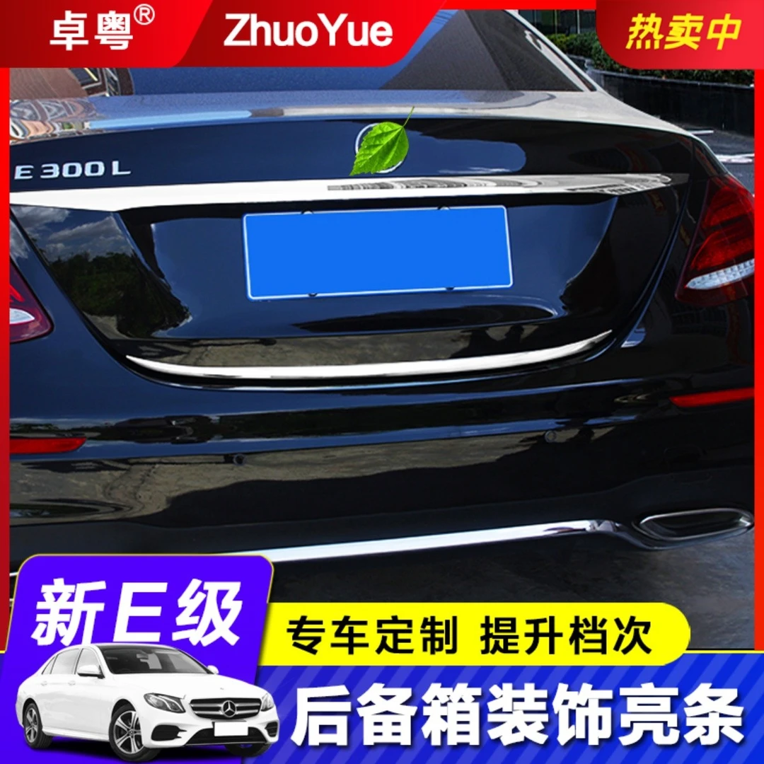 奔驰新E级E300L后备箱亮条 E200L E260L改装后饰条下尾门装饰亮片