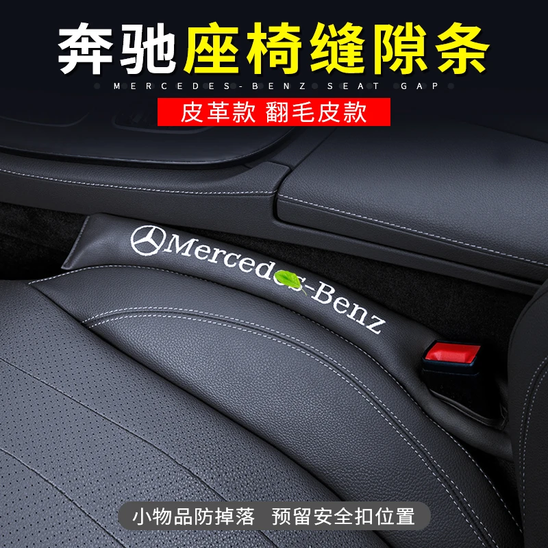 奔驰座椅缝隙防漏条E300L GLC C260L C180 A200L GLB装饰车内用品