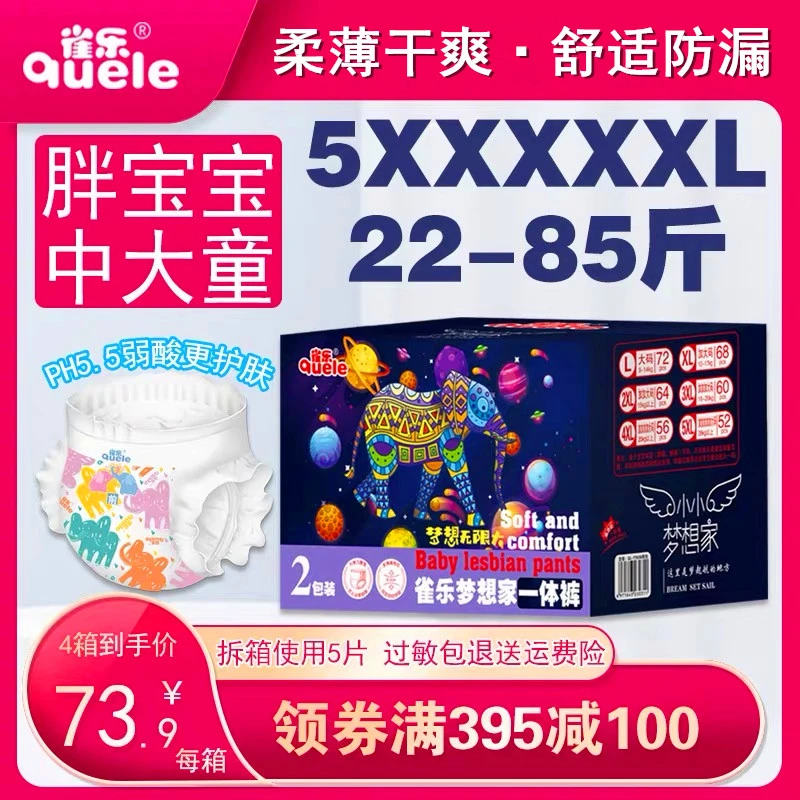 雀乐5XXXXXL拉拉裤胖宝宝4XXXXL尿不湿6XXXL码超薄透气夏天纸尿裤