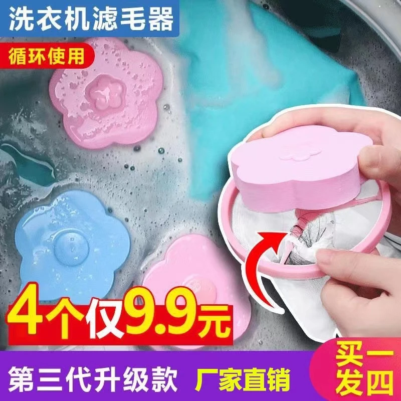 升级款洗衣除毛神器,洗衣机过滤网袋除毛清洁洗护球