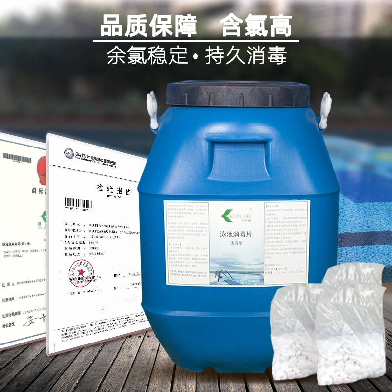 游泳池消毒片2克泡腾片氯含量50%消毒剂快速溶解无粉尘余氯持久