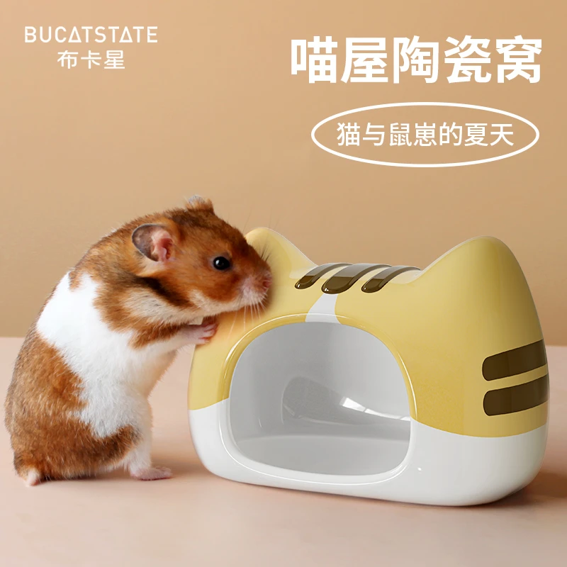 布卡星喵屋仓鼠陶瓷窝夏天降温躲避屋花枝金丝熊笼子专用造景用品