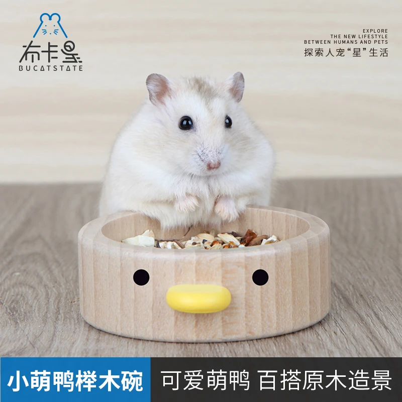 布卡星仓鼠食盆小鸭榉木碗防翻木质玩具金丝熊造景用品小宠喂食碗