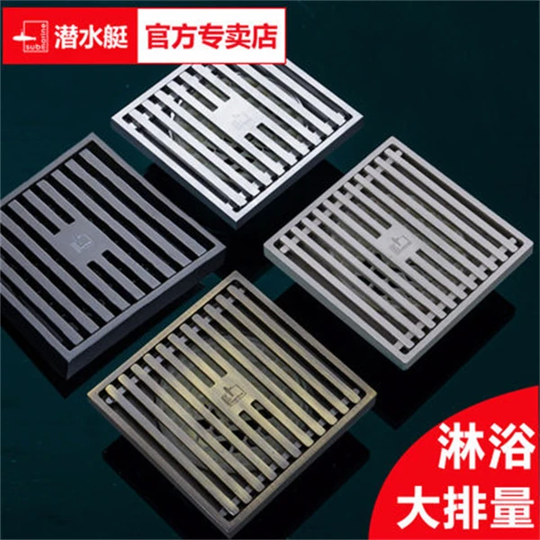 submarine/潜水艇淋浴房大排水量专用地漏全铜防臭反味大排量淋浴