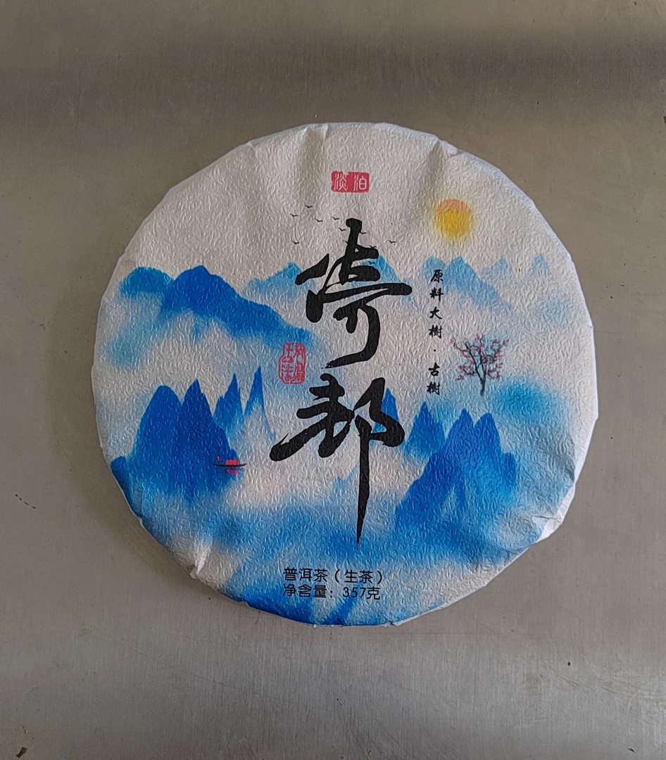 倚邦古树  大树普洱茶2022年357克