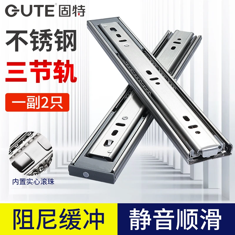 固特不锈钢抽屉轨道三节轨橱柜键盘托滑轨加厚缓冲阻尼静音导轨